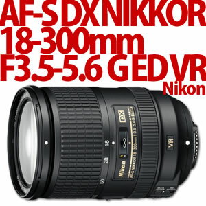 【在庫あり】ニコン AF-S DX NIKKOR 18-300mm f/3.5-5.6G ED VR 超高倍率ズームレンズ [※この交換レンズはデジタル専用レンズの為、フルサイズ機では使用できません]