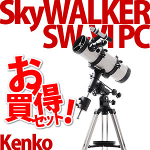 【★プラネタリウムソフト&コンパス等セット】Kenko 天体望遠鏡 SkyWALKER SW-VI PC