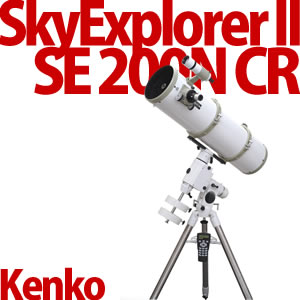 Kenko 天体望遠鏡 SkyExplorerII SE200N CR