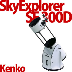 Kenko 天体望遠鏡 SkyExplorer SE300D