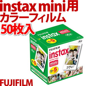 富士フィルム(FUJIFILM) チェキフィルム インスタントカラーフィルム 「instax mini」50枚（10枚入りx5パック）CN5