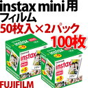 富士フィルム チェキ用フィルム instax mini 5パック品 CN5(50枚入り)×2個セット [100枚入]　※結婚式・2次会、パーティー、イベント等の大量撮影用にどうぞ♪