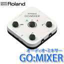 【送料無料】Roland【ローランド】オーディオ・ミキサー GOMIXER【快適家電デジタルライフ】
