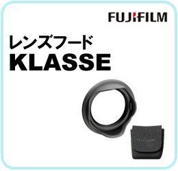【KLASSE用アクセサリ！】FUJIFILM (富士フィルム)レンズフード KLASSE