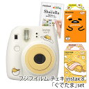 (チェキフィルム2種&シャコラ チェキサイズ 5P付き)フジフイルム チェキ instax mini8 「ぐでたま」 インスタントカメラ (FUJIFILM)(快適家電デジタルライフ)