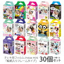(15種×2=30個セット)フジフイルム チェキ専用フィルム instax mini 「絵柄入りフレームタイプ」 (FUJIFILM)(快適家電デジタルライフ)