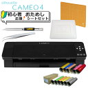 カッティングマシン プロッター シルエットカメオ4(ブラック) SILH-CAMEO-4-BLK-J カッティングフィルム12色付き グラフテック(快適家電デジタルライフ)