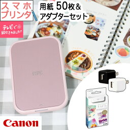 (レビュー特典あり)(フォト用紙<strong>50枚</strong>&アダプタ付) キヤノン(Canon) ミニ フォトプリンター iNSPiC PV-223-SP ピンク (5452C014) インスピック スマホ Bluetooth かわいい スマホプリンター テレビで紹介（デジタルライフ）