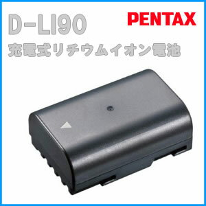 【送料無料！】【純正バッテリー】ペンタックス(PENTAX) D-LI90充電式リチウムイオンバッテリー【K-5/K-7用】