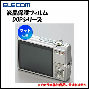 エレコム(ELECOM)液晶保護フィルムDGPシリーズ【選択式】