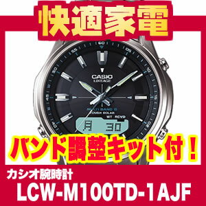 【サマーバーゲンセール】【在庫あり】【チタンバンド】カシオ LINEAGE(ソーラー電波時計) LCW-M100TD-1AJF【送料無料】【サマーバーゲン・SALE】【レビューでチャンス！】