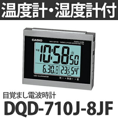 CASIO カシオ電波置き時計 DQD-710J-8JF【電波時計/クロック】