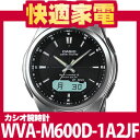 【サマーバーゲンセール】【在庫あり】カシオ ソーラー電波時計 WVA-M600D-1A2JF【ウェーブセプター】【送料無料】【サマーバーゲン・SALE】