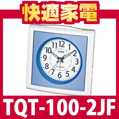 カシオ 目覚まし時計 TQT-100-2JF 【置き時計/クロック】