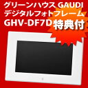 ȥ꡼ѤǺݥ5ܡۡSD2GBդ ꡼ϥ GAUDI 7磻ɱվǥեȥե졼 GHV-DF7D ۥ磻 (GHV-DF7DW)