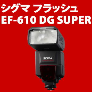 シグマ EF-610 DG SUPER SA-STTL (シグマ用) フラッシュ フラッシュ 【送料無料！】