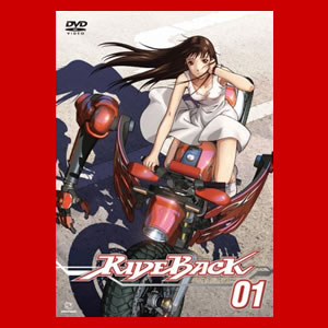 RIDEBACK ライドバック [DVD] 全6巻セット【送料無料】