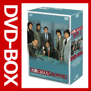 太陽にほえろ！1978 DVD-BOX1.2 DVD-BOXセット 【DVD】【送料無料】