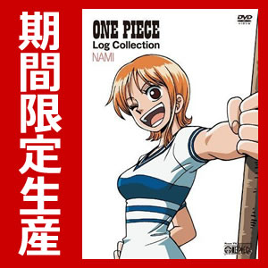 ONE PIECE　log Collection NAMI (期間限定生産）【ワンピース/ログコレクション】【DVD】【送料無料】 ※初回特典は終了致しました。