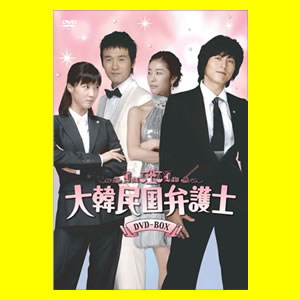 大韓民国弁護士 [DVD] 【送料無料】