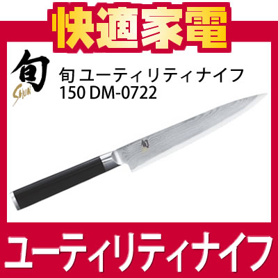 貝印 旬 ユーティリティナイフ 150 DM-0722 [DM0722]【メール便不可】