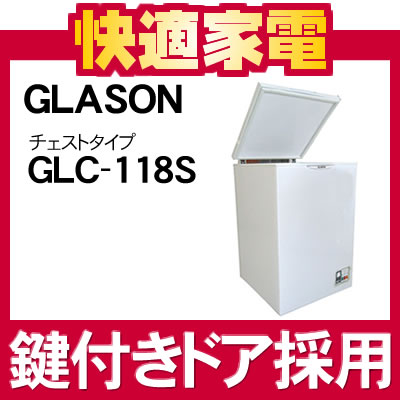 【メーカー直送/銀行振込・カード決済のみ】【容量116L】グラソン 家庭用冷凍庫 GLC-118S チェストタイプフリーザー [GLC118S][省エネ][GLASON]