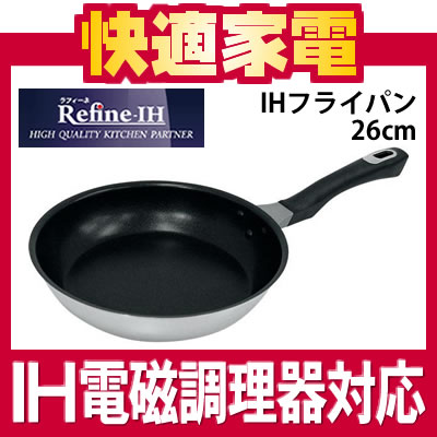 【IH対応】ウルシヤマ金属 ラフィーネIH フライパン 26cm [UMIC][REFINE-IH/REFINEIH]