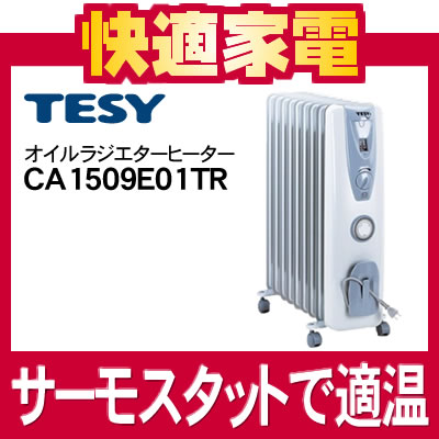 【在庫あり】【3年保証付】【適用目安畳数4〜10畳】テシー オイルラジエターヒーター CA1509E01TR W [24時間ON/OFFタイマー][TESY][CA1509E01TRW][9枚フィン]