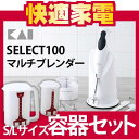 貝印 マルチブレンダー得々セット [DK-5043 ホワイト/DK-5044 マルチブレンダー容器][レシピブック付][KAI][ヒット商品]