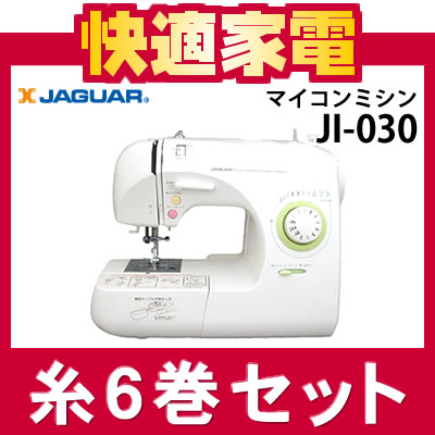 【糸6巻セット】ジャガー マイコンミシン JI-030 [JI030][大型テーブル付][JAGUAR][送料無料/代引手数料無料]