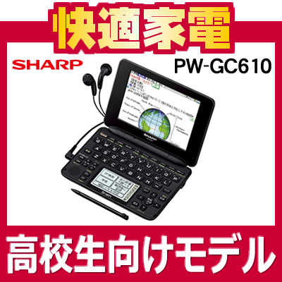 シャープ PW-GC610 ブラック カラー液晶電子辞書