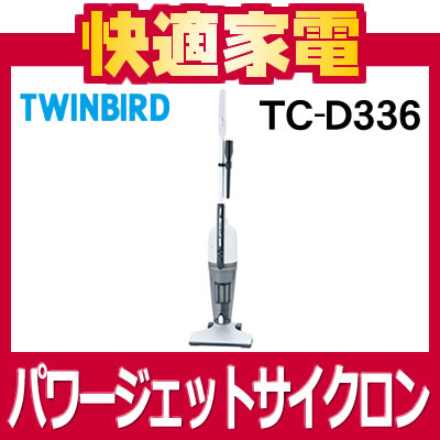 ツインバード TC-D336SBK スティック型クリーナー パワージェットサイクロン150 [TCD336SBK]