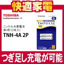 東芝 充電池 TNH-4A 2P【つぎ足し充電可能】【充電回数：約1500回】【単4形2本入】 [IMPULSE][ニッケル水素電池][min.750mAh]