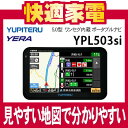 ユピテル 5.0型　ポータブルナビゲーション YPL503si