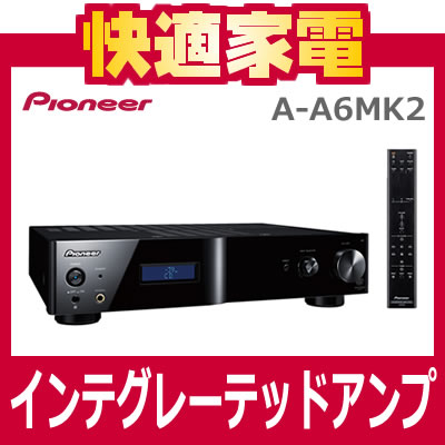 【お取寄せ】パイオニア(Pioneer) インテグレーテッドアンプ A-A6MK2