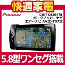 パイオニア カロッツェリア AVIC-T07II