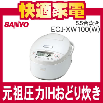 ڥȥ꡼Ѥǥݥ3ܡۥ衼 ECJ-XW100(W) ץߥۥ磻 IHӥ㡼SANYOۡECJXW100ۡڤɤ椭ۡ5.5ۡڽƼŹ5ظۡڱĹݾڲġ