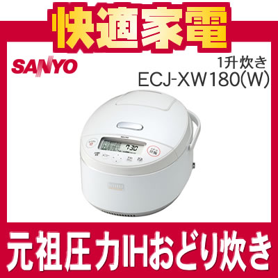 ڥȥ꡼Ѥǥݥ3ܡۥ衼 ECJ-XW180(W) ץߥۥ磻 IHӥ㡼SANYOۡECJXW180ۡڤɤ椭ۡ1ۡڽƼŹ5ظۡڱĹݾڲġ