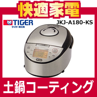 【土鍋コーティング】タイガー(TIGER) IH炊飯器 JKJ-A180-KS【JKJA180KS】【一升炊き】