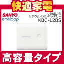 サンヨー USB出力付リチウムイオンバッテリー KBC-L2BS