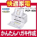 【在庫あり】カシオ PCP-400（新品） プリン写ル かんたんハガキ＆フォトプリンター [PCP400][パソコン不要][2L版プリント][3.5型カラー液晶][早わかりDVD付][CASIO][延長保証可]