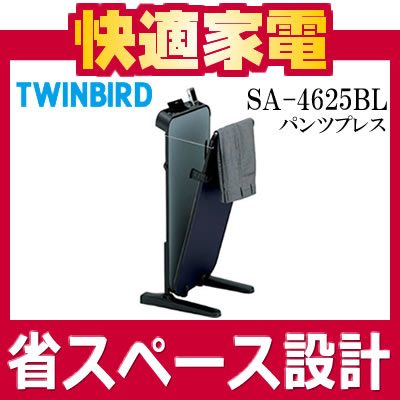 ツインバード(TWINBIRD) パンツプレス SA-4625BL [SA4625BL][ズボンプレッサー]