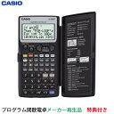 カシオ FX-5800P-N プログラム関数電卓 メーカー再生品 ポーチ・クロス付(快適家電デジタルライフ)
