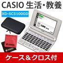 (カシオ 電子辞書セット)(名入れ対応可)Ex-word 生活・教養エントリーモデル シャンパンゴールド XD-SC5100GD 純正辞書ケース&クロスセット ポーチ付き(快適家電デジタルライフ)