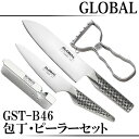 【送料無料】【包丁&研ぎ器セット T型ピーラー付】
