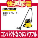 【送料無料】ケルヒャー 業務用ドライクリーナー T10/1【乾式】【掃除機】【KARCHER】