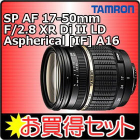 【在庫あり！】【レンズフィルター付！】タムロン SP AF17-50mm F/2.8 XR Di II LD Aspherical [IF] Model：A16P ペンタックス用)