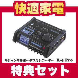 EDIROL エディロール4チャンネル・ポータブル・レコーダーR-4 Pro【特典付！】