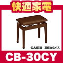 カシオ ピアノ用高低自在イス CB-30CY(チェリー)【ピアノ用椅子】
