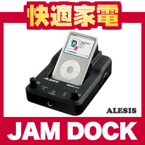 【送料無料】ALESIS アレシス JAMDOCK iPod用ヘッドフォン・アンプ・ドック